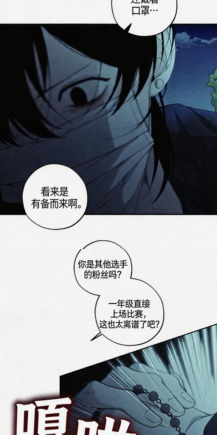 拳心拳意 - 挨揍 - 第13页