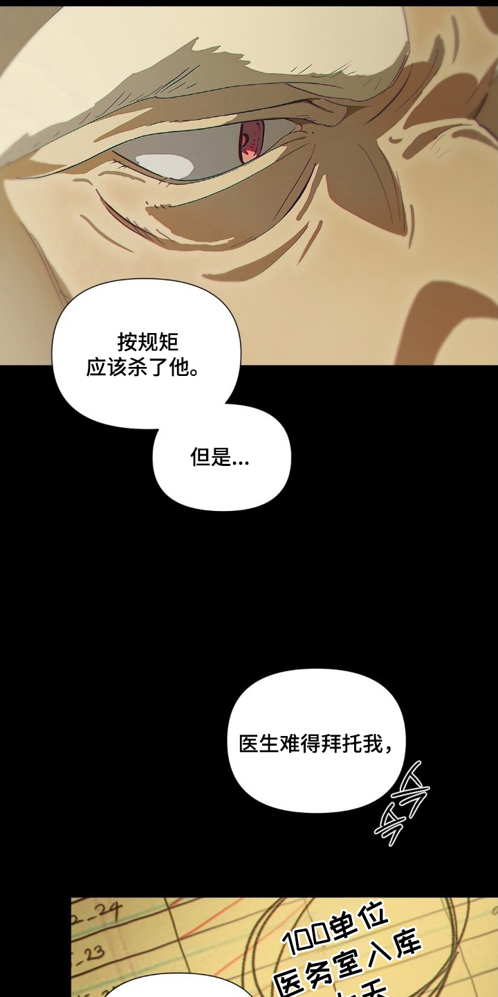 MIGNON - 违反规则 - 第18页