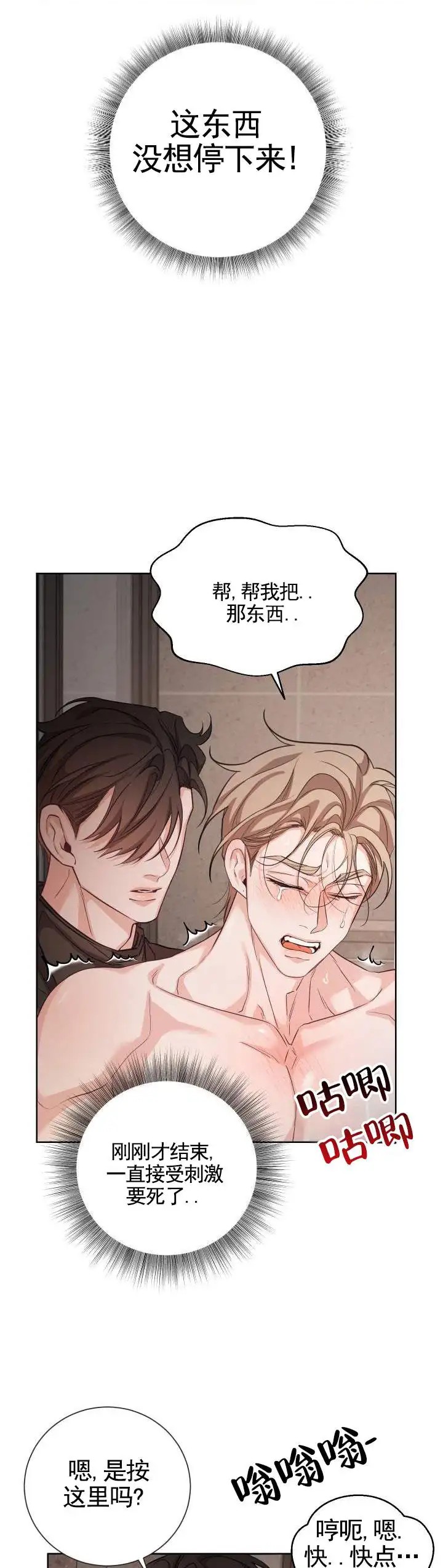 攻守逆转 - 做什么呢 - 第11页