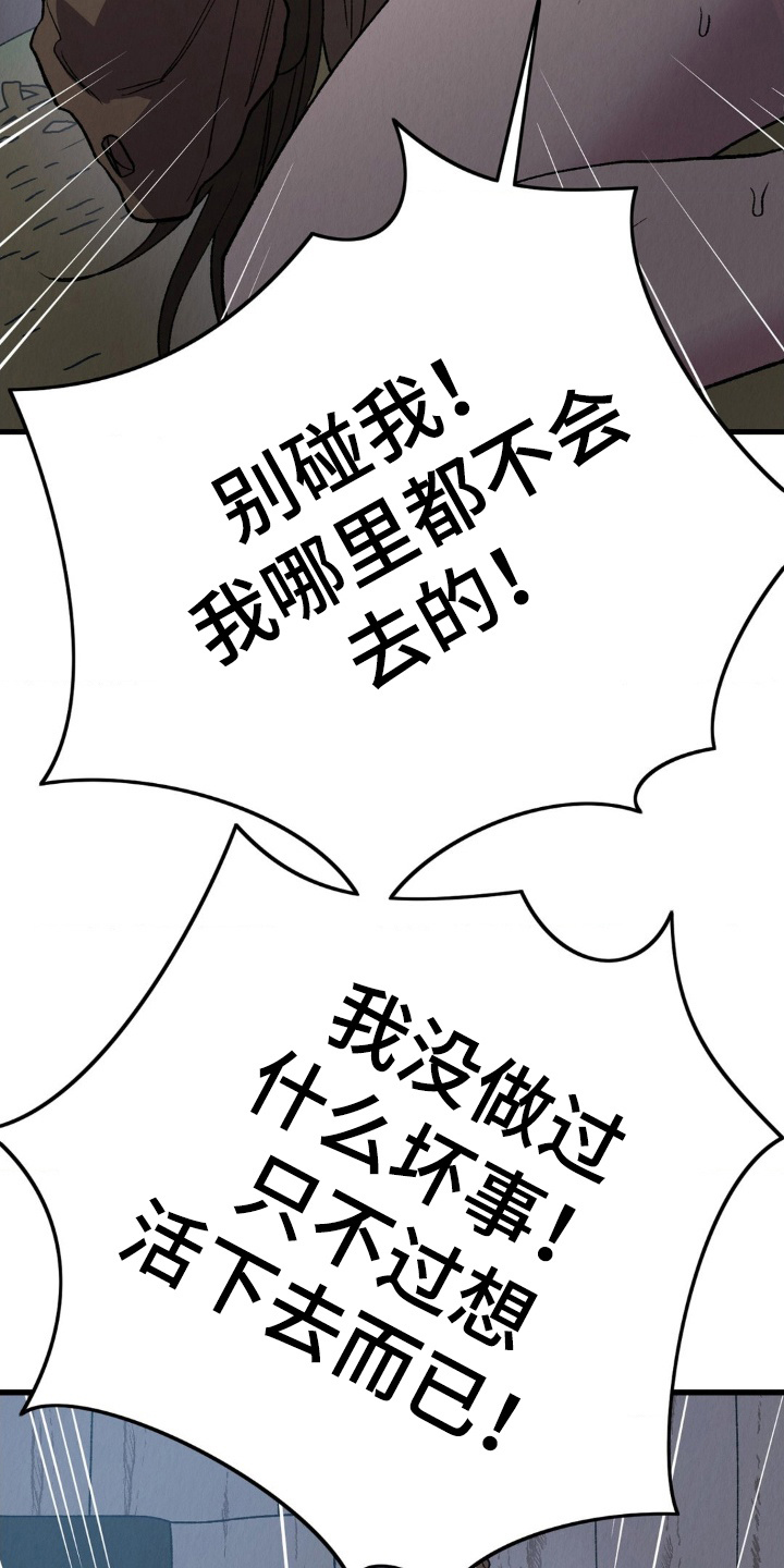 烙印之笼 - 想活下去 - 第33页