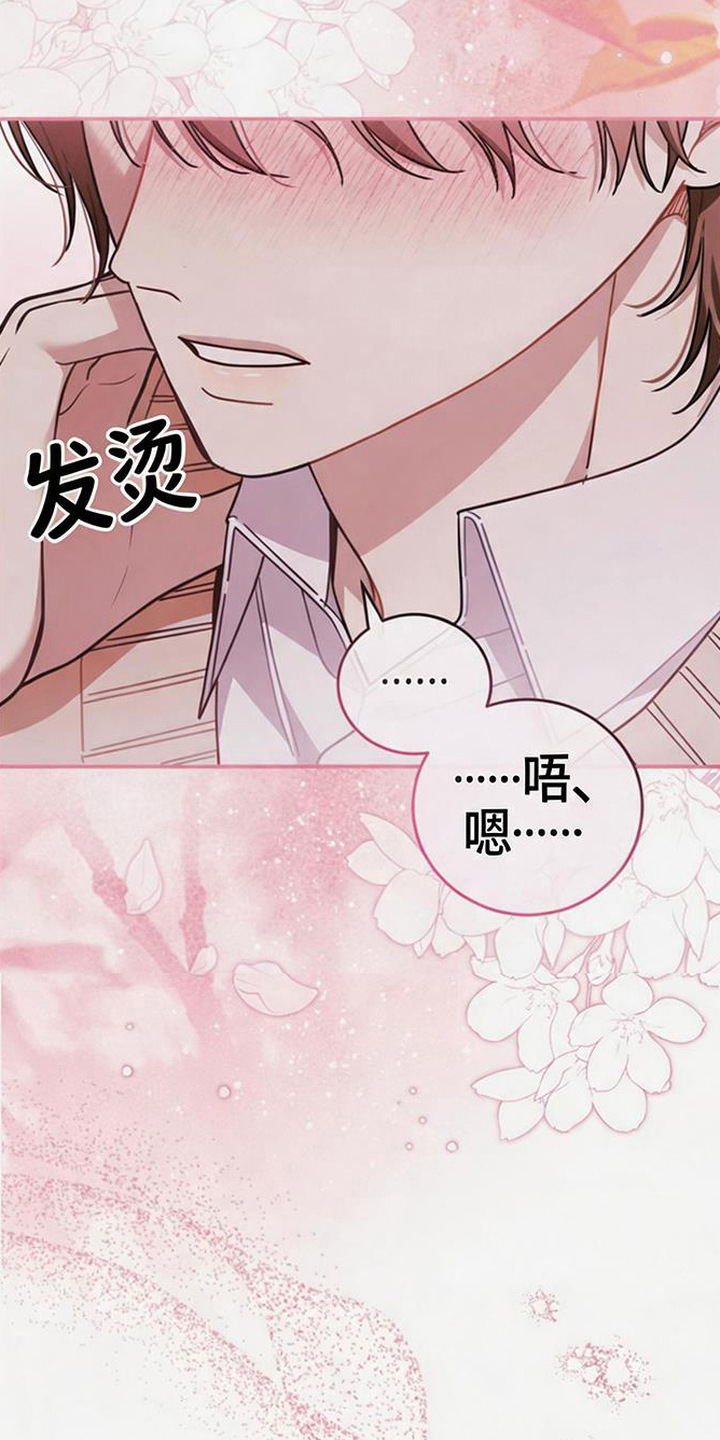 扭曲的守护 - 吃醋 - 第12页