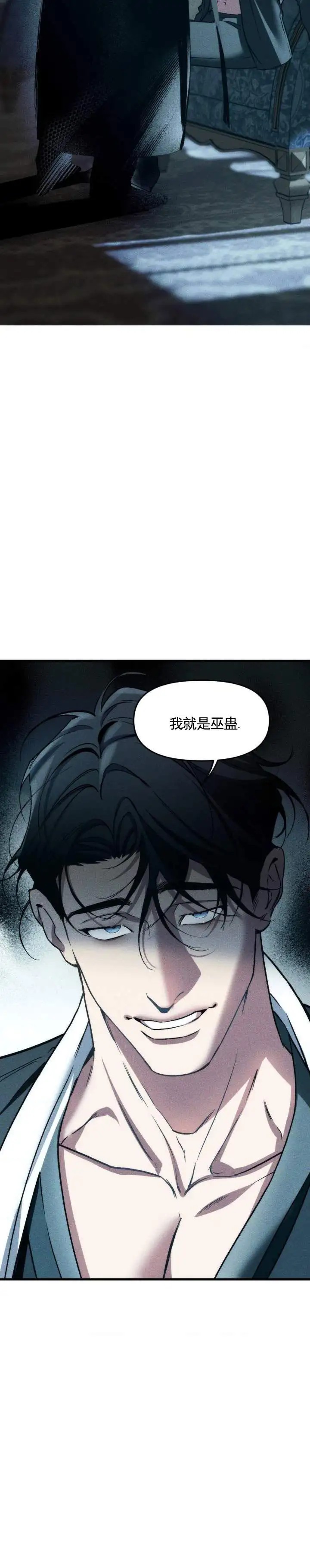 祭品丈夫 - 你不是 - 第6页