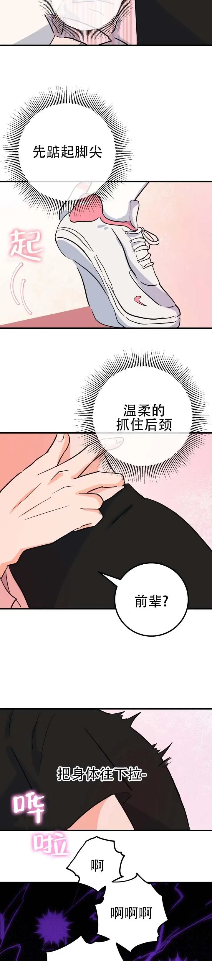 无手册恋爱 - 神经衰弱 - 第8页