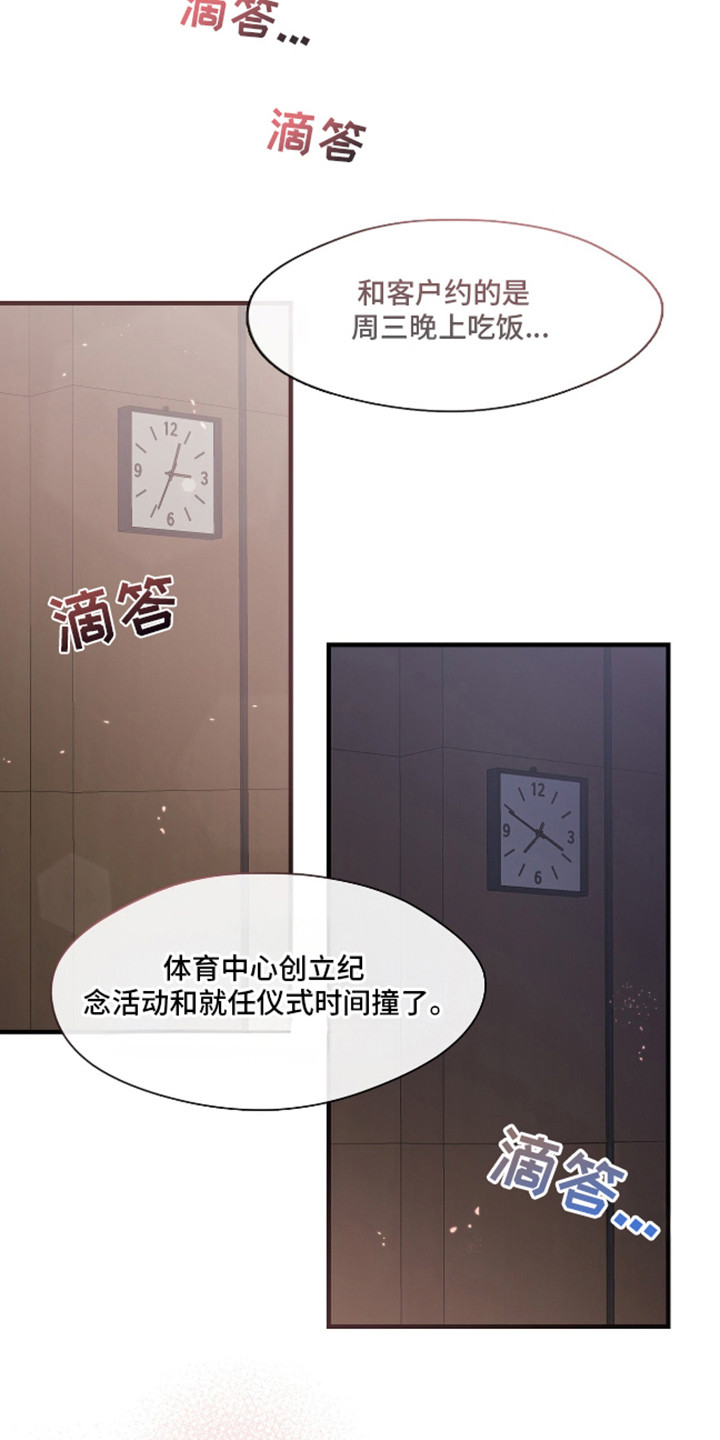 总裁的私人秘书 - 不可能爱上他 - 第13页