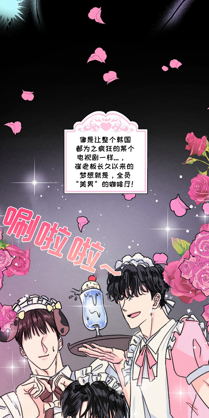男仆咖啡馆 - 男仆咖啡店 - 第13页