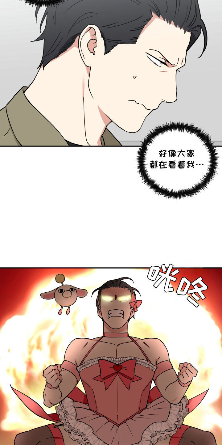魔法大叔 - 丢脸 - 第12页