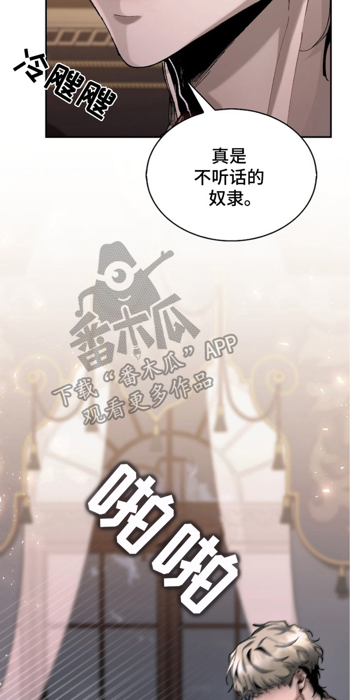 权力的代价 - 自尊心 - 第19页