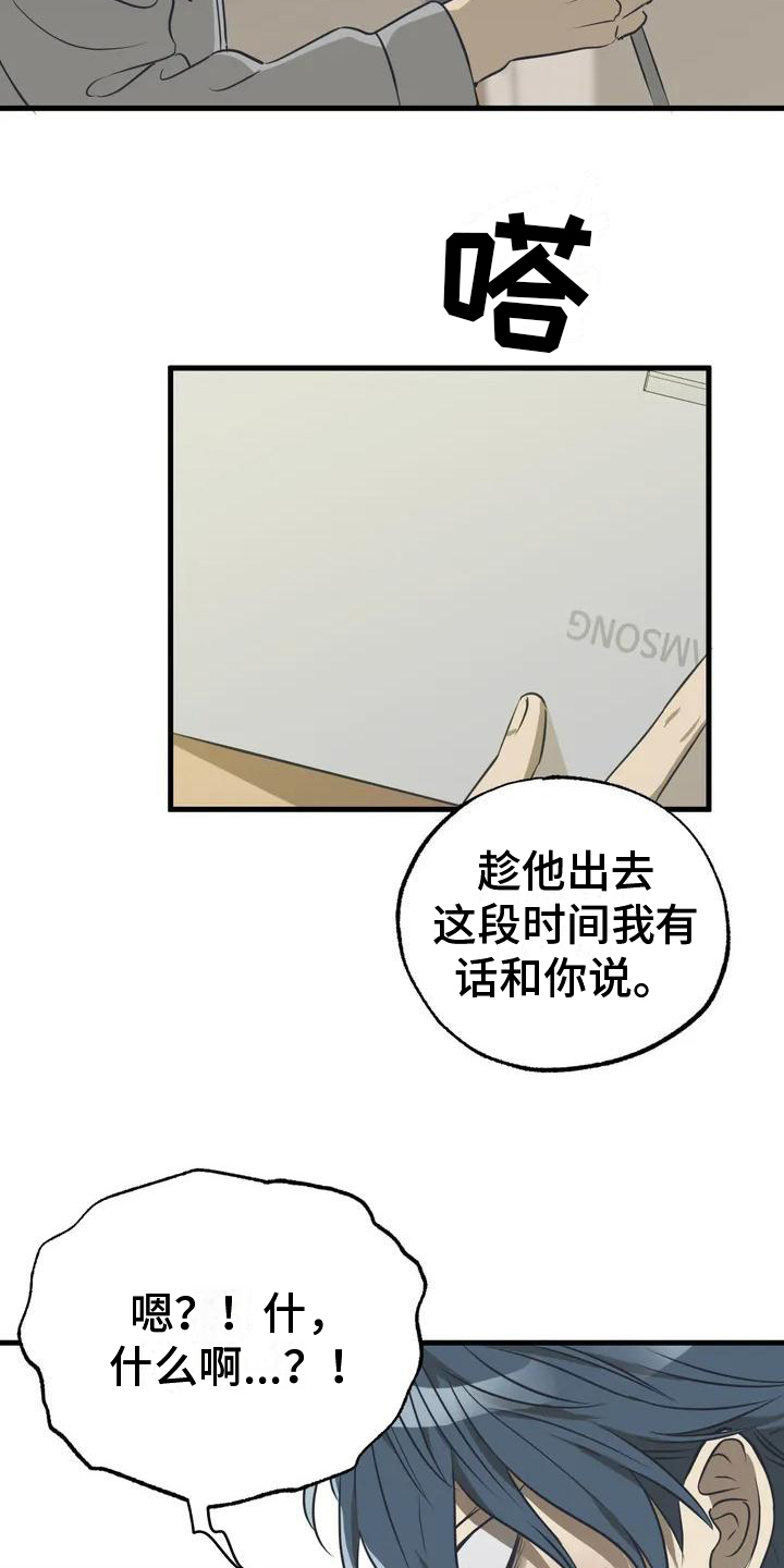 三角关系 - 劝说 - 第17页