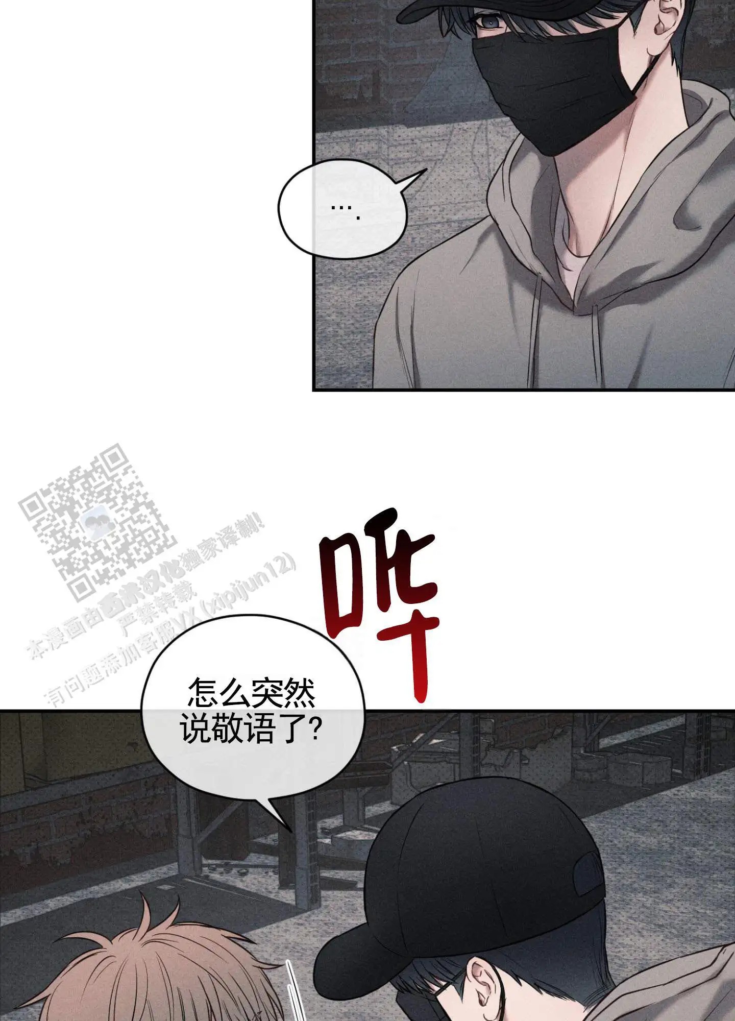 囚爱共生 - 求饶 - 第15页