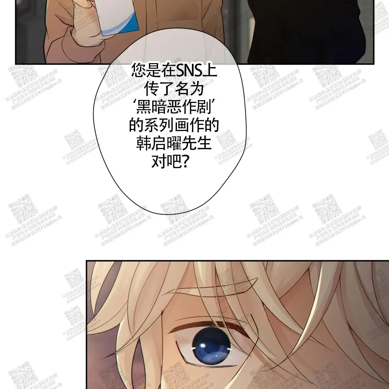 狗和狼的时间 - 逮捕 - 第30页