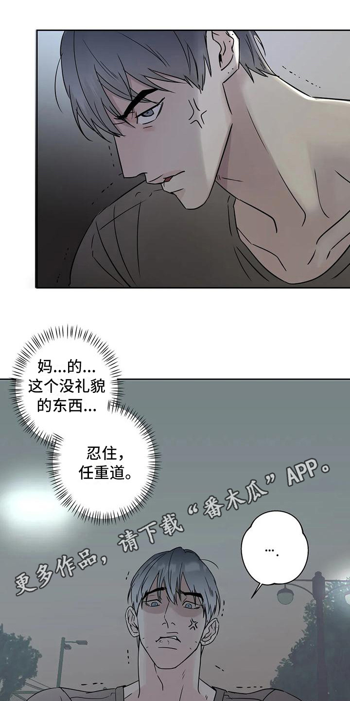 邻居攻略 - 道歉 - 第11页