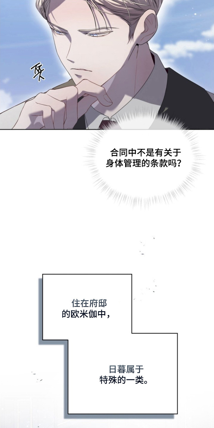 雨中的答案 - 嚣张 - 第8页