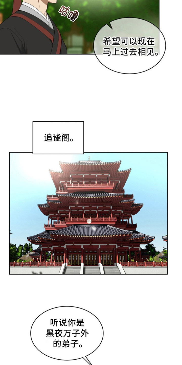 魔影护卫 - 升迁 - 第7页