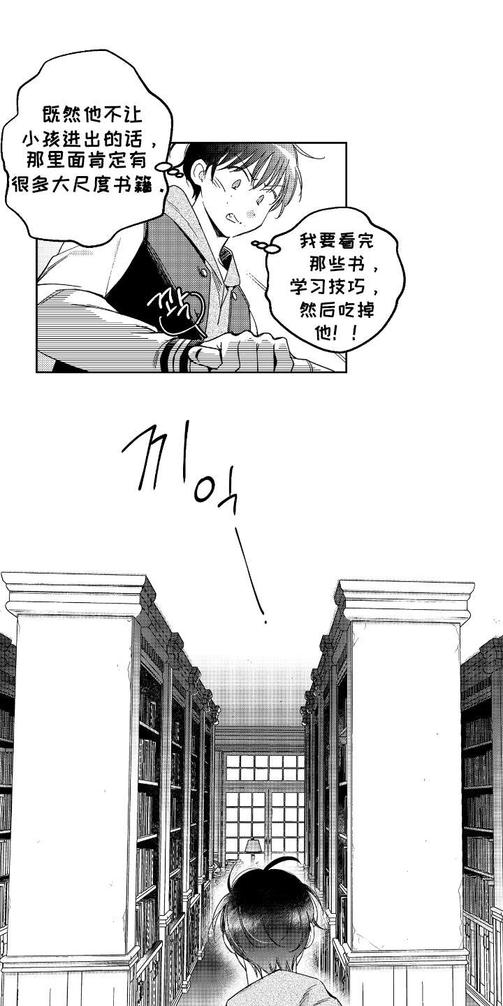 虚假的另一个他 - 禁止出入 - 第16页