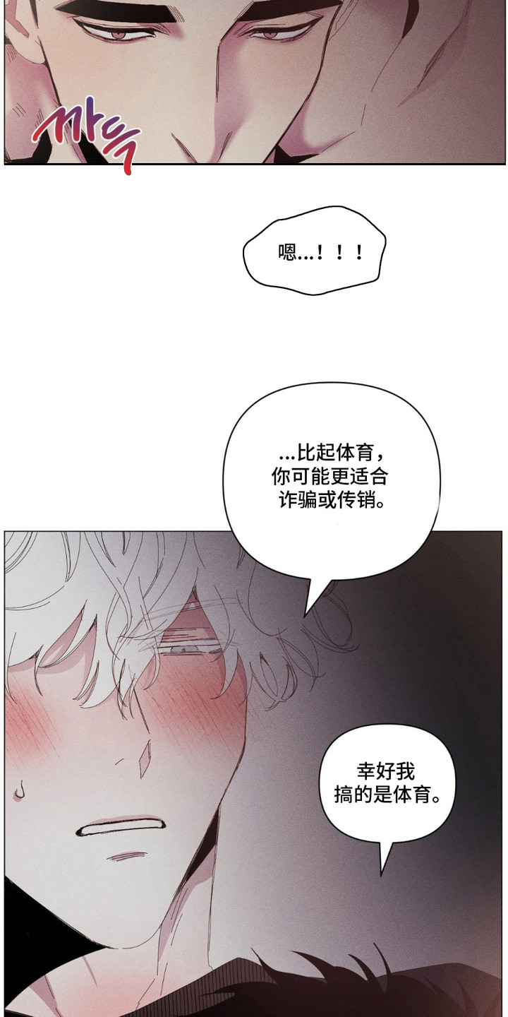 冬日终章 - 紧张 - 第7页
