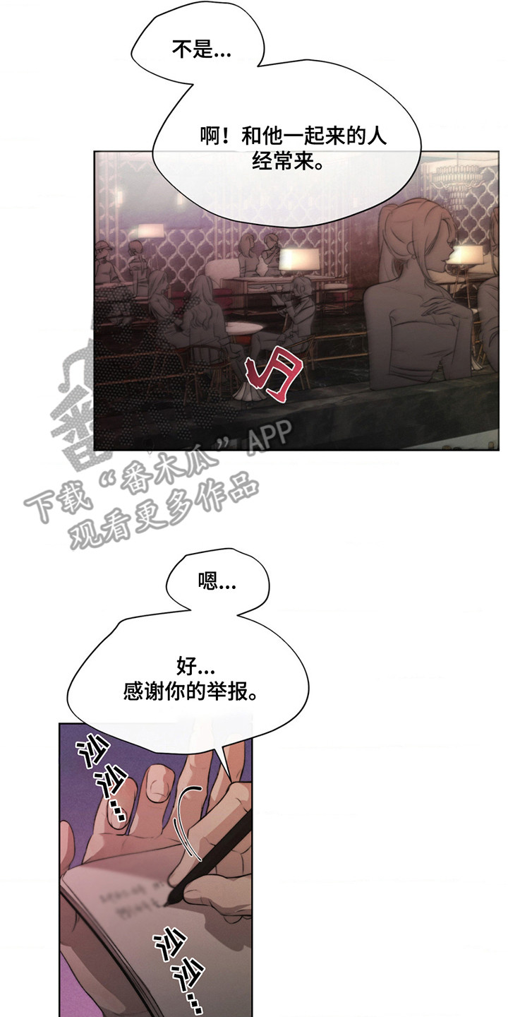 绿洲深渊 - 巡查 - 第9页