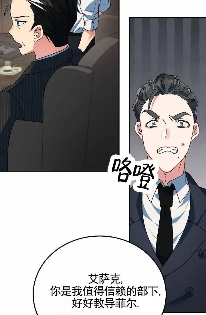 以下克上逆向养成 - 下任老大 - 第24页