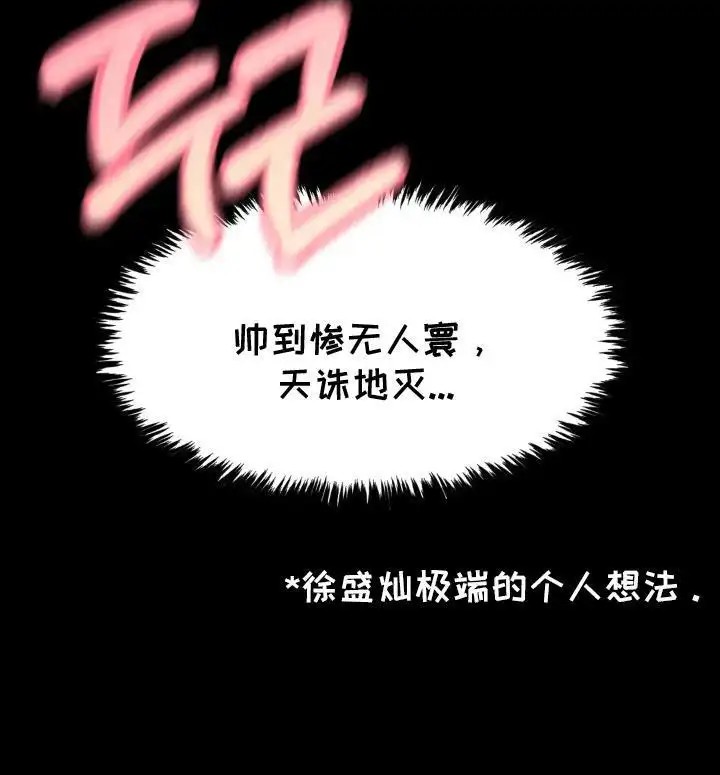 请接受我的同情 - 一见钟情 - 第26页