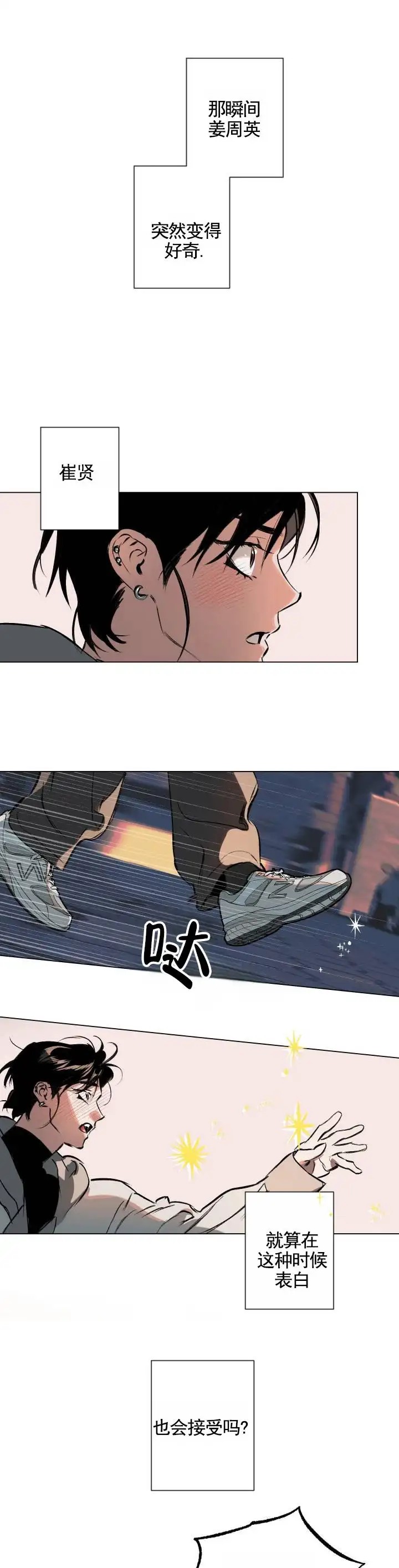 真心赌局 - 表白 - 第8页