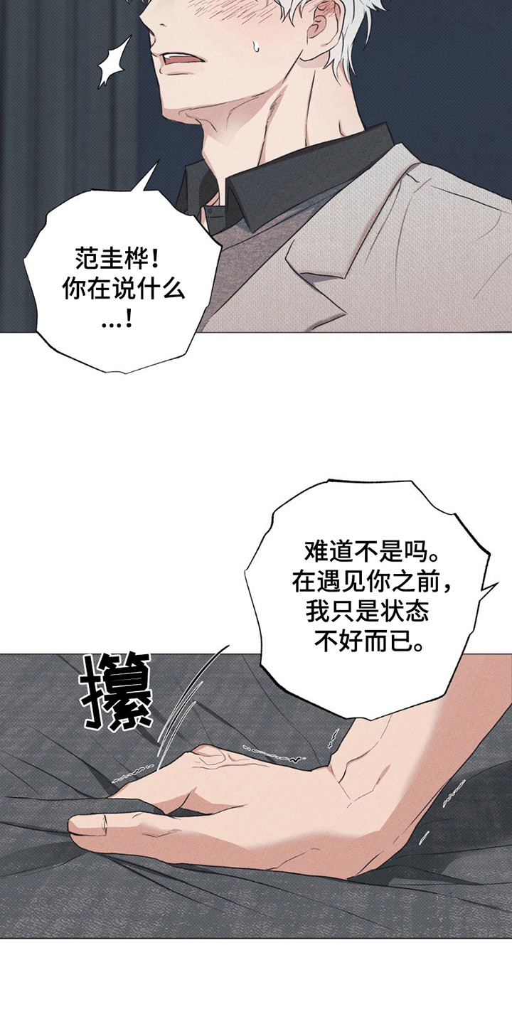 扭曲的命运 - 头晕 - 第19页