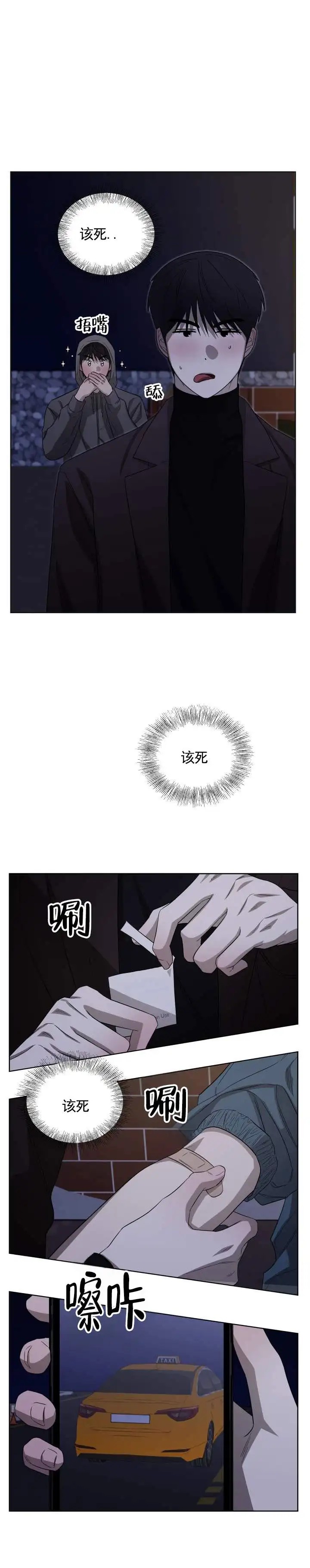 齿间温柔 - 被发现 - 第5页