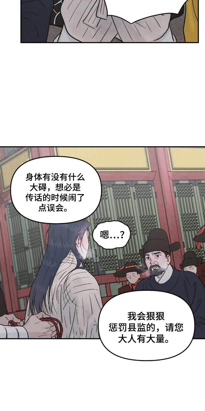 愿风降临 - 圣旨 - 第16页