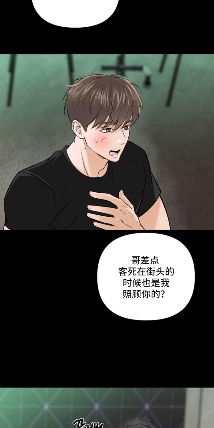 哥你跑不掉了 - 我的酒 - 第14页
