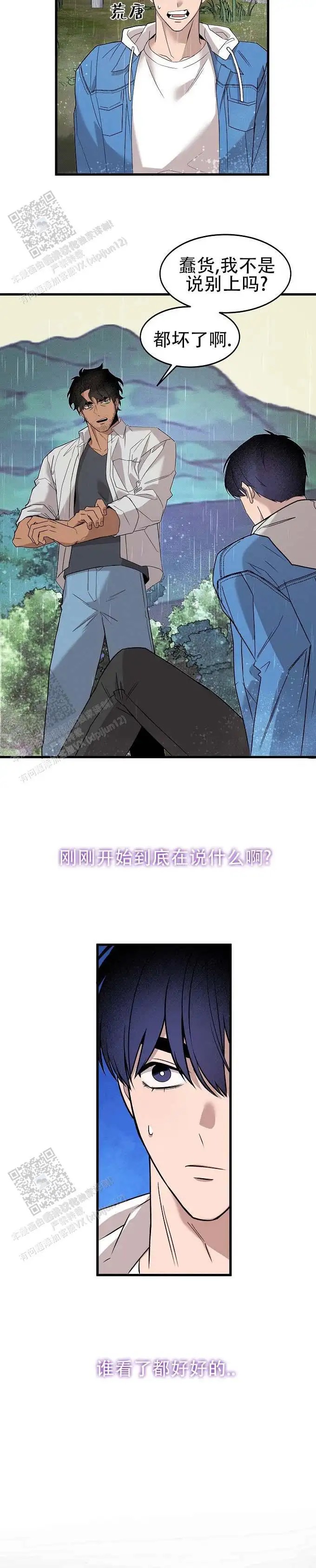 小镇谜云 - 不管不顾 - 第5页
