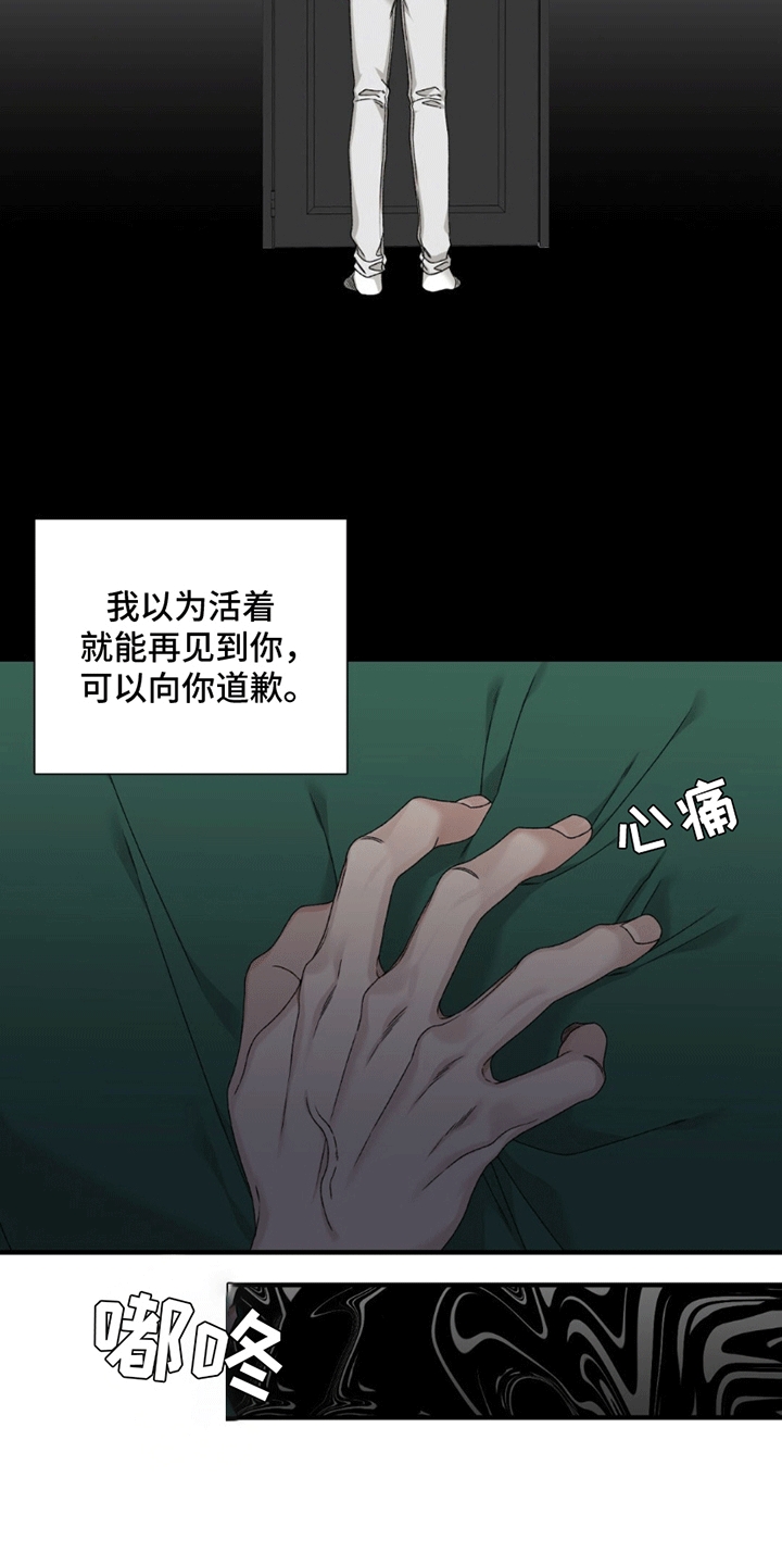 错位记忆 - 崩解 - 第12页