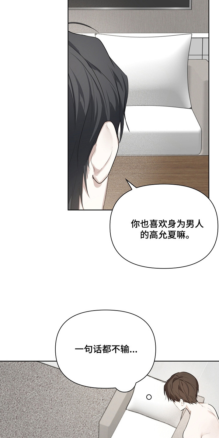 误吻危险弟弟 - 惨不忍睹 - 第20页
