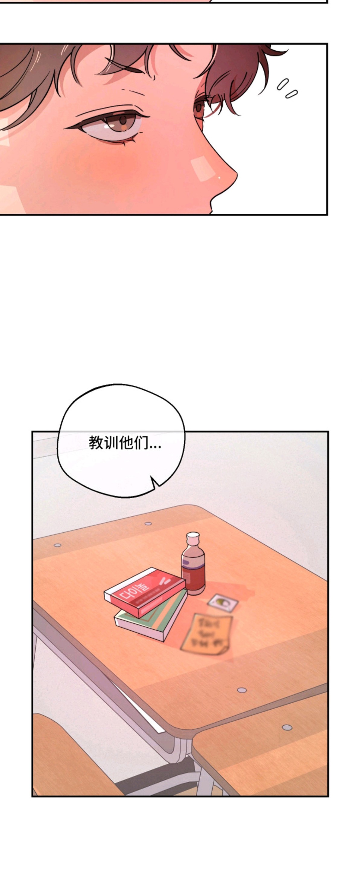 幸运熊先生 - 突然的关心 - 第15页