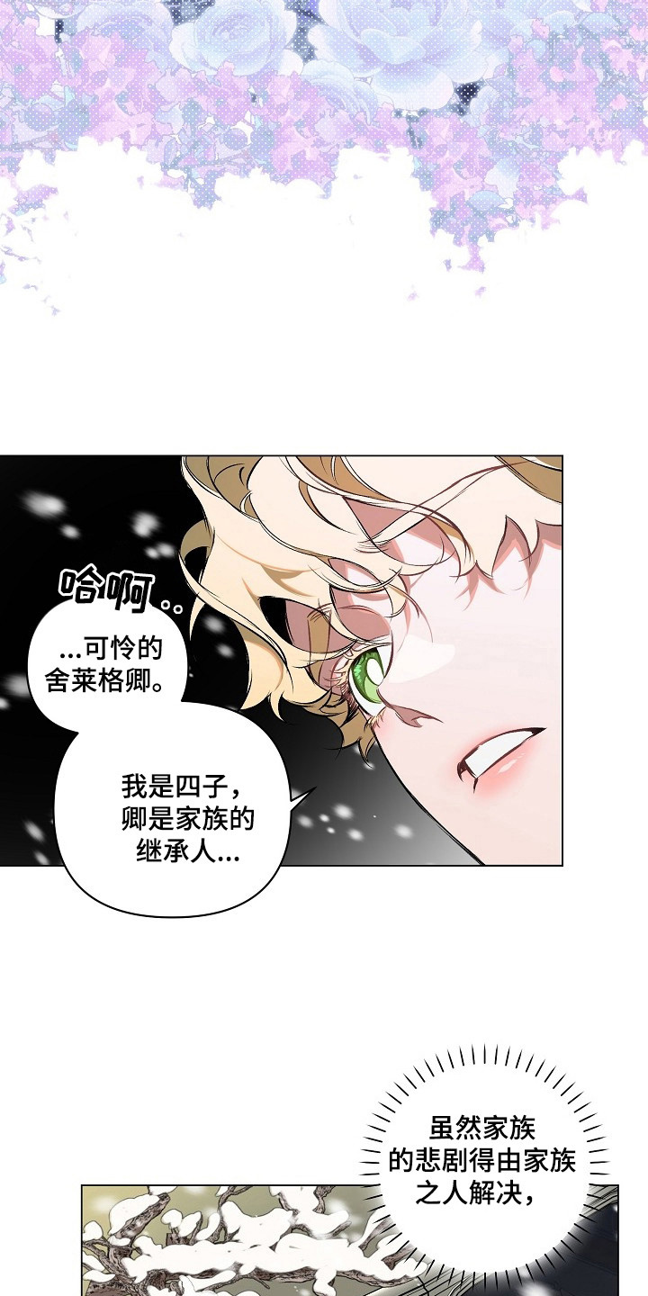 纯白献身 - 婚约 - 第18页