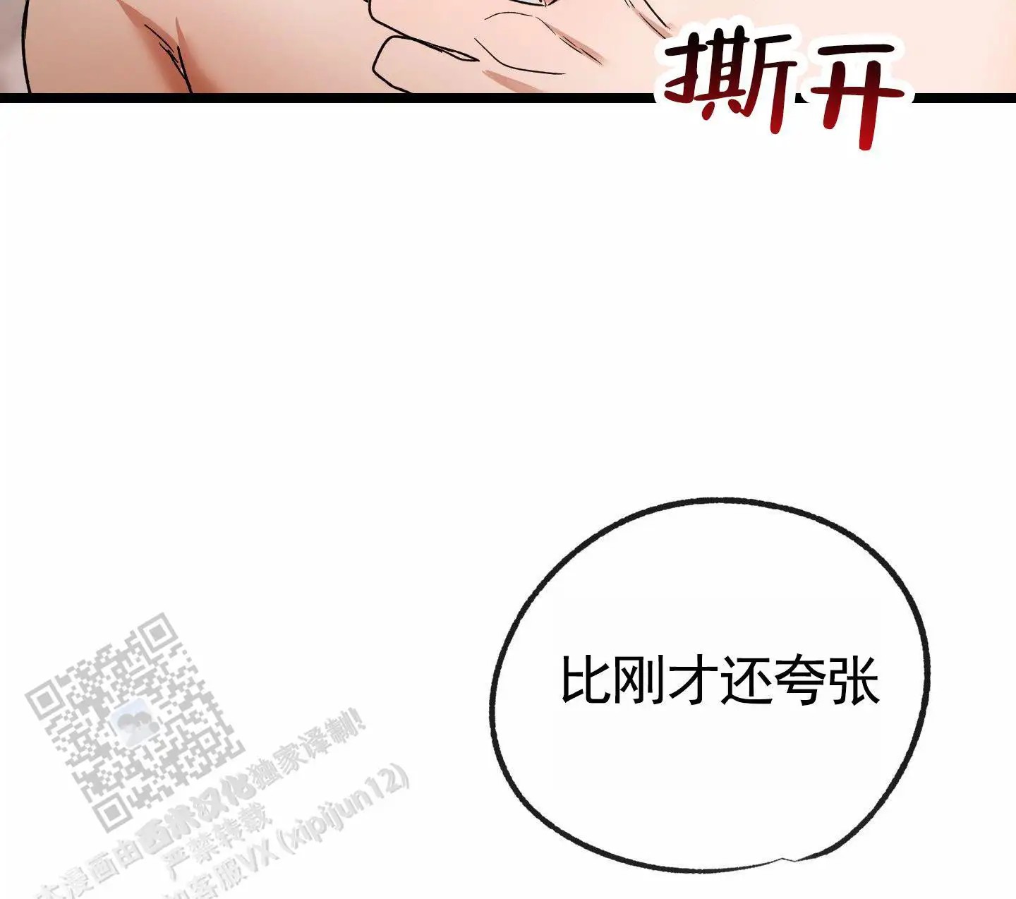 惊喜快递 - 不平等条约 - 第13页