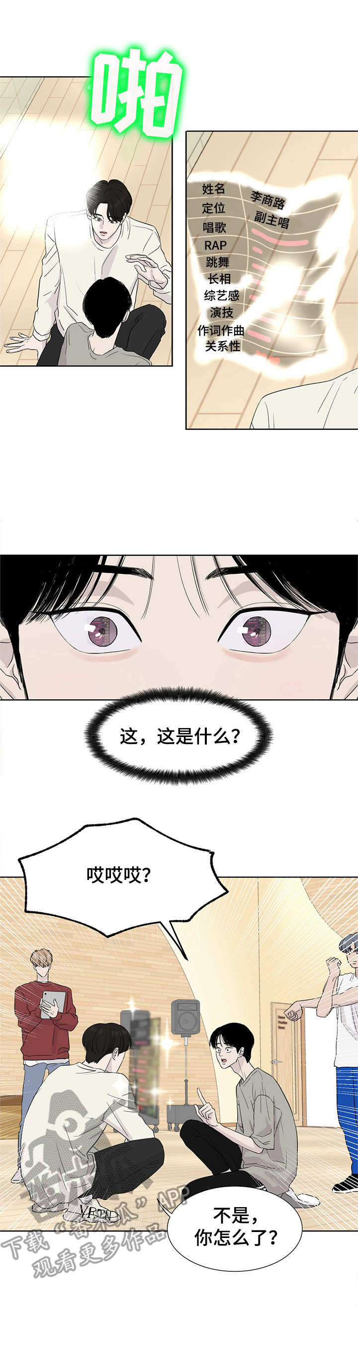 流星轨道 - 穿越 - 第11页