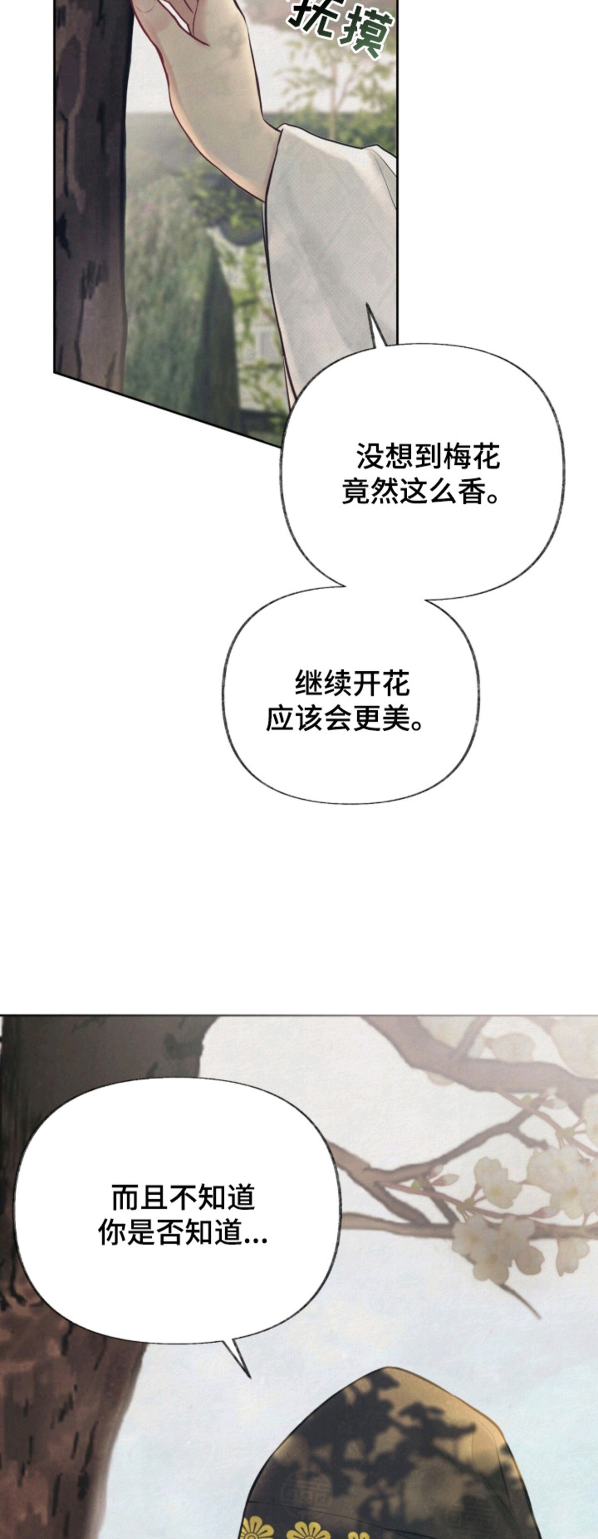欲海浮笼 - 机灵 - 第9页
