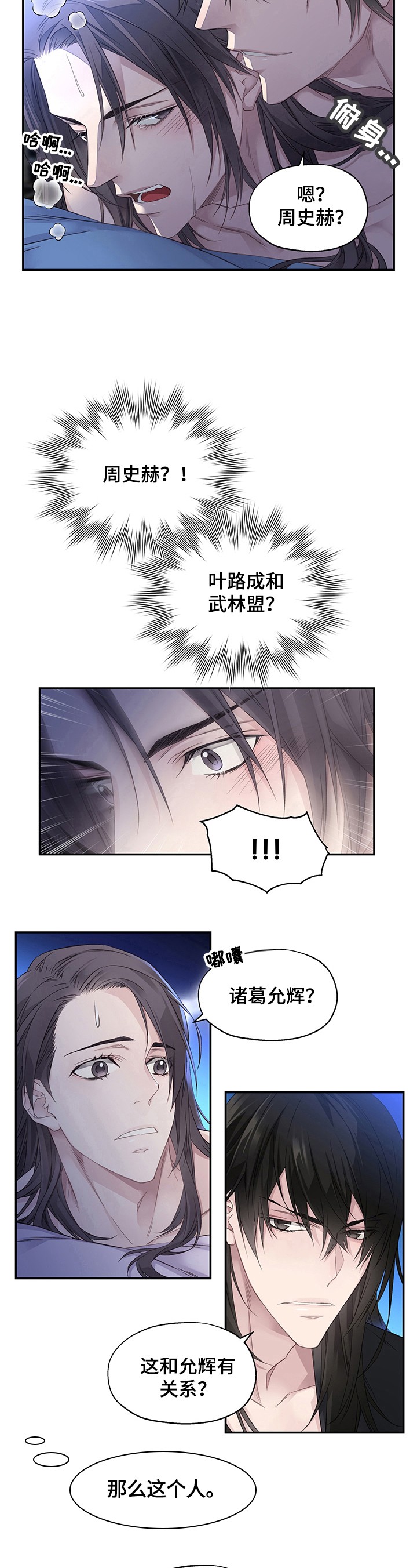 武林附身 - 了解情况 - 第6页