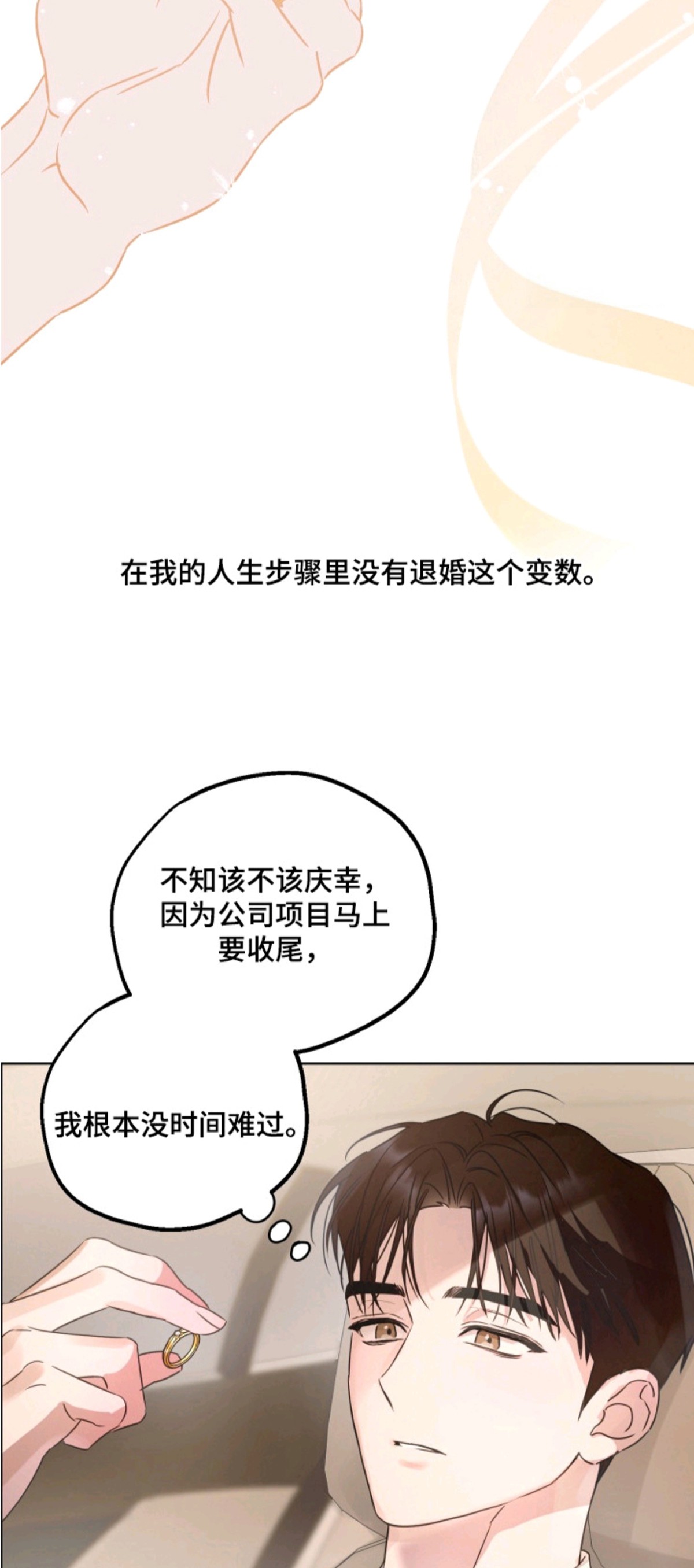 逆行依偎 - 人生变数 - 第8页