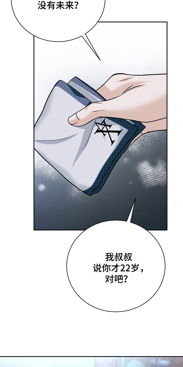 错位和弦 - 倾诉 - 第31页