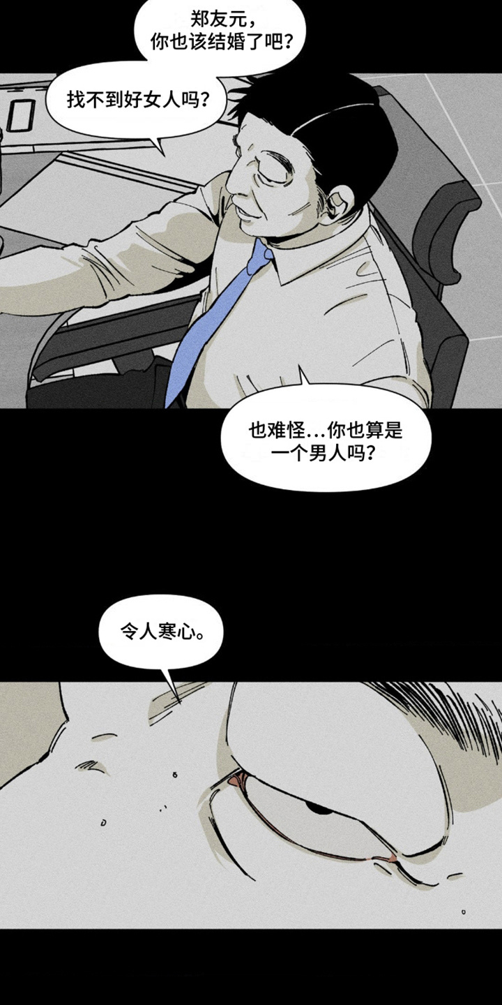 重逢诡计 - 心累 - 第8页