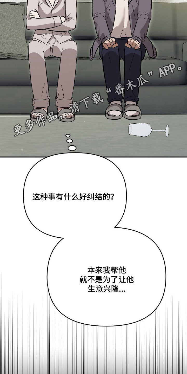 吃播的秘密 - 危机意识 - 第6页