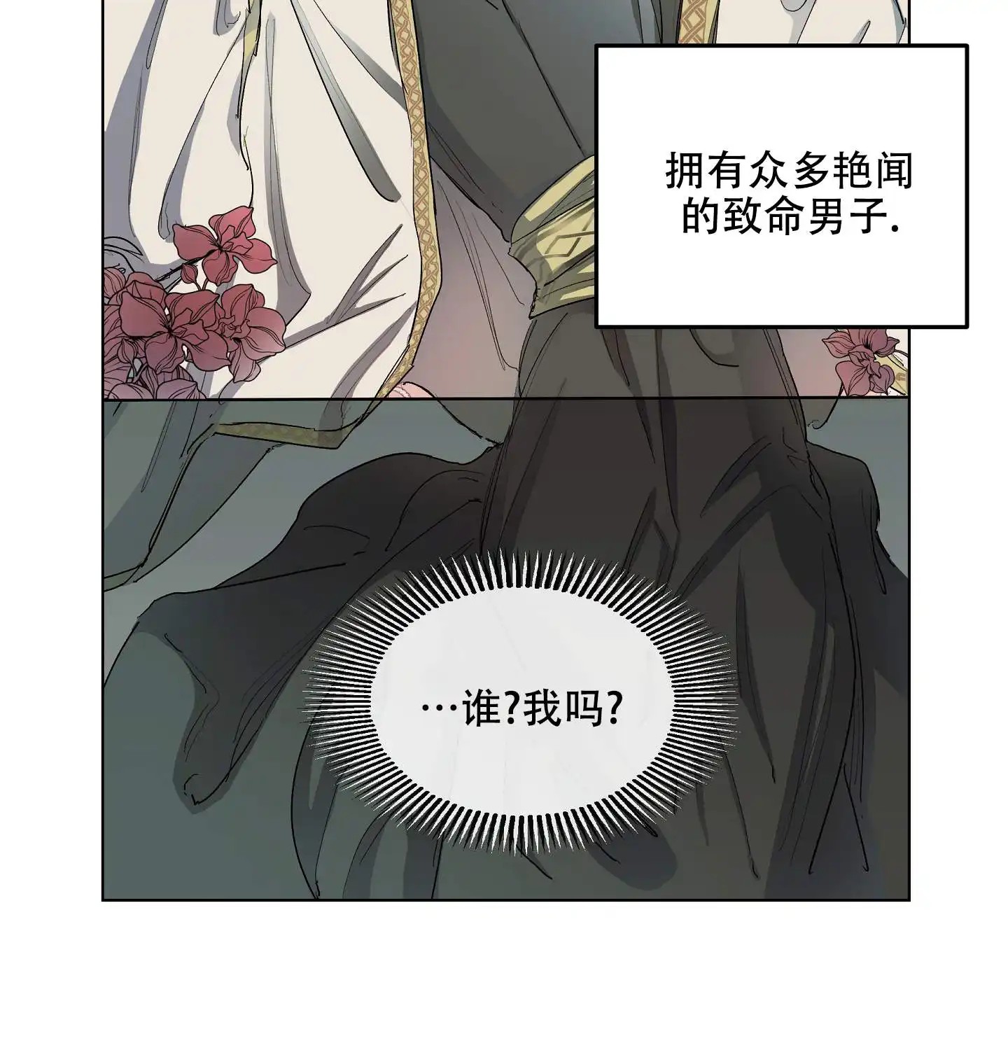 傲慢的奥托一世 - 被安排的身份 - 第18页