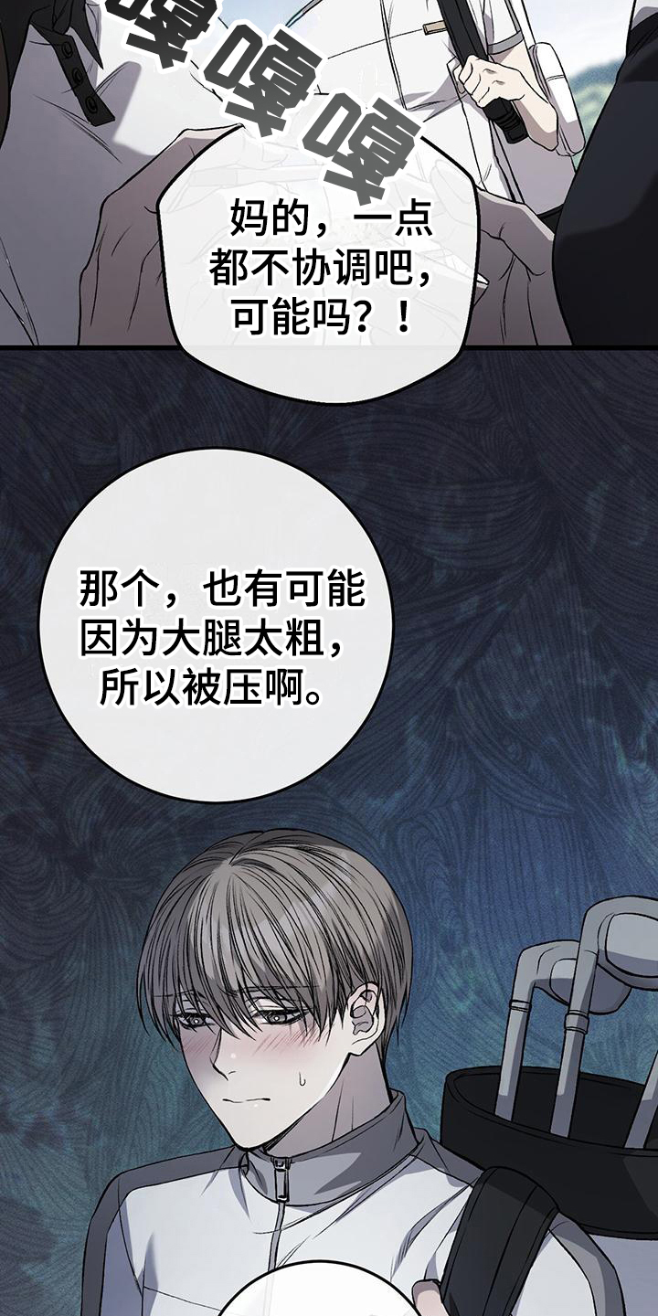该死的交易 - 球童 - 第17页