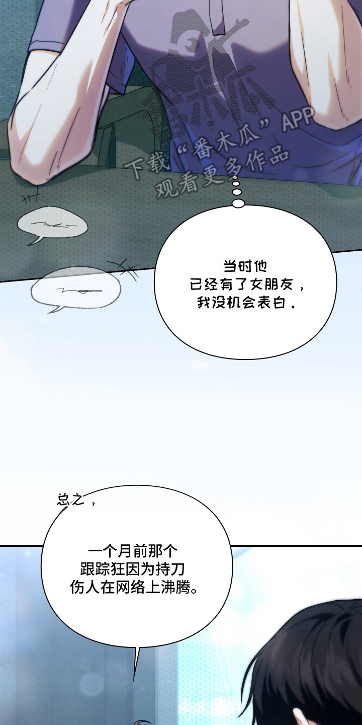 他的阴险温柔 - 暗恋的开始 - 第31页