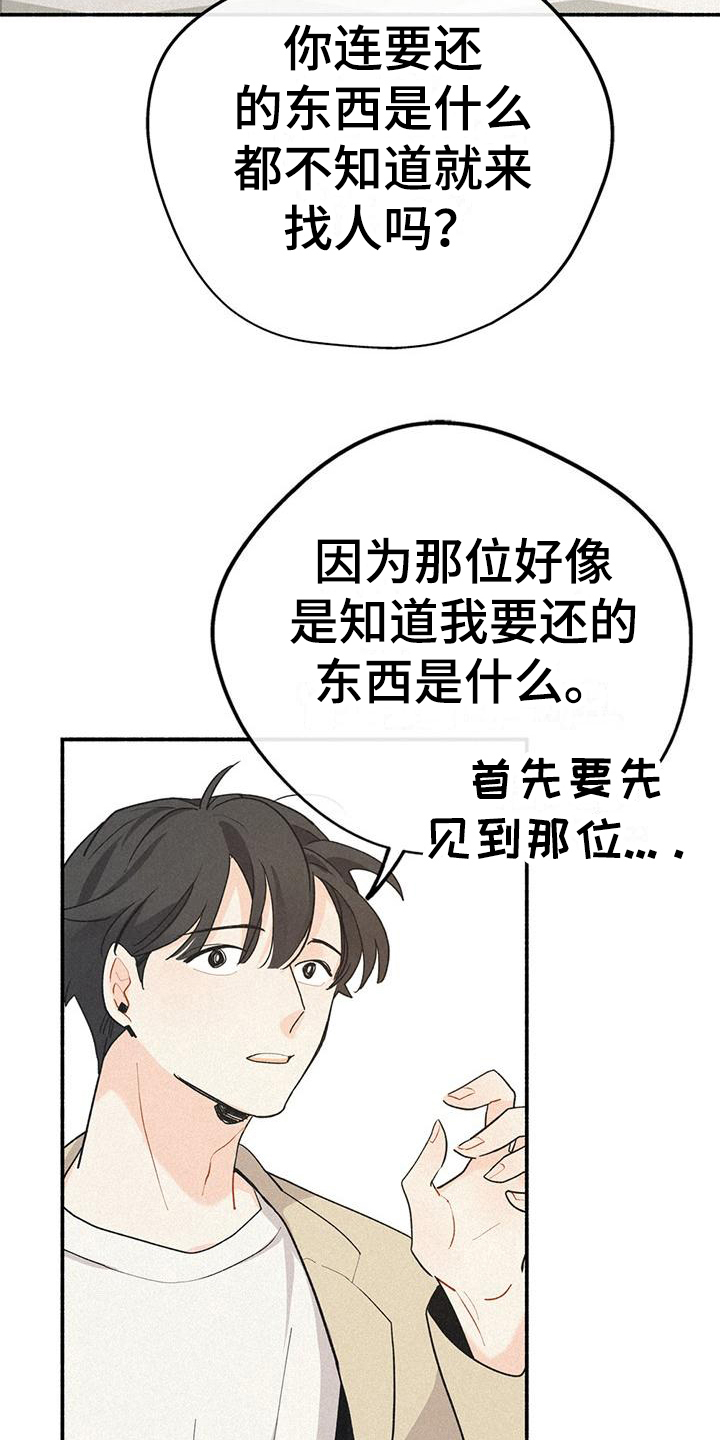 摩尼珠 - 找人 - 第14页