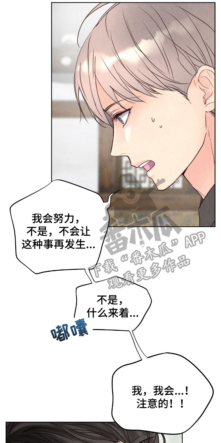 雨无痕 - 道歉 - 第15页
