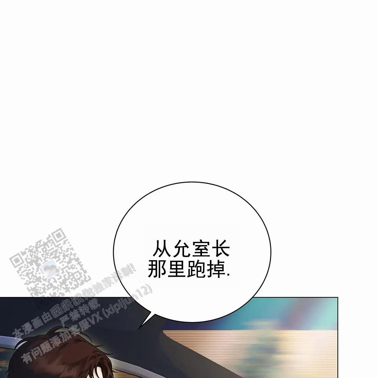 蓝色骗局 - 那个地方 - 第10页