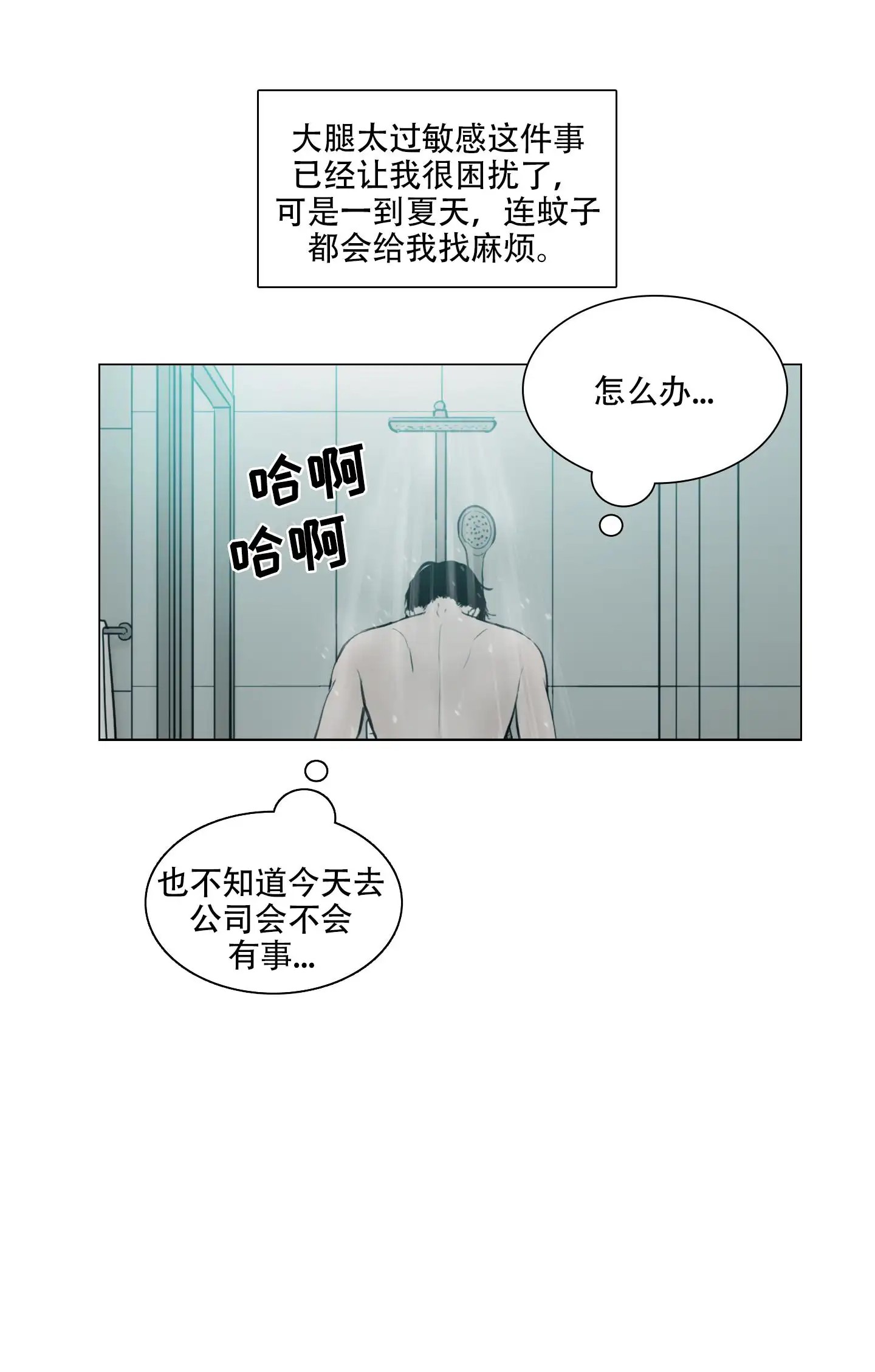 夏天的泳池 - 太过敏感 - 第8页