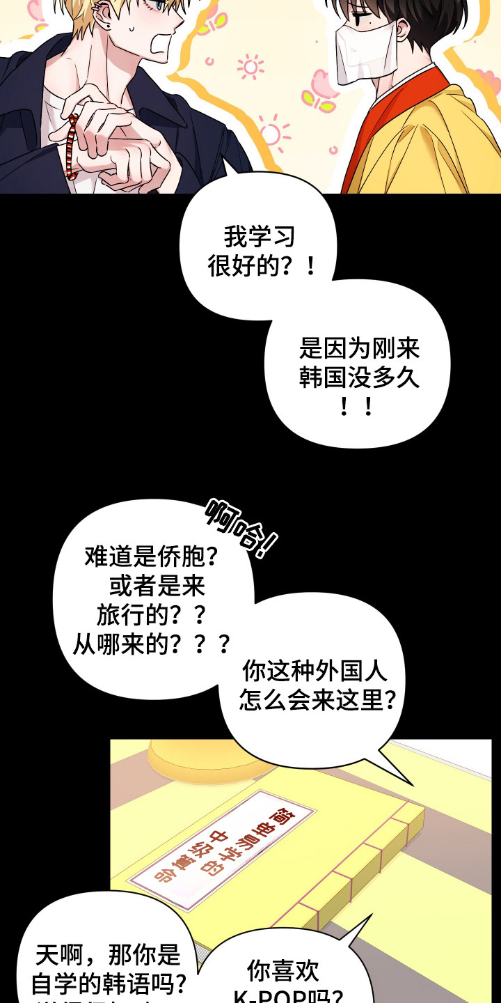 欺诈恋爱 - 忽悠 - 第23页