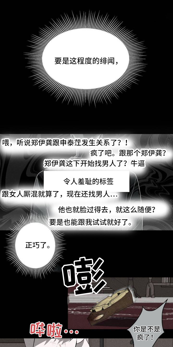 反转协议 - 放手一搏 - 第6页