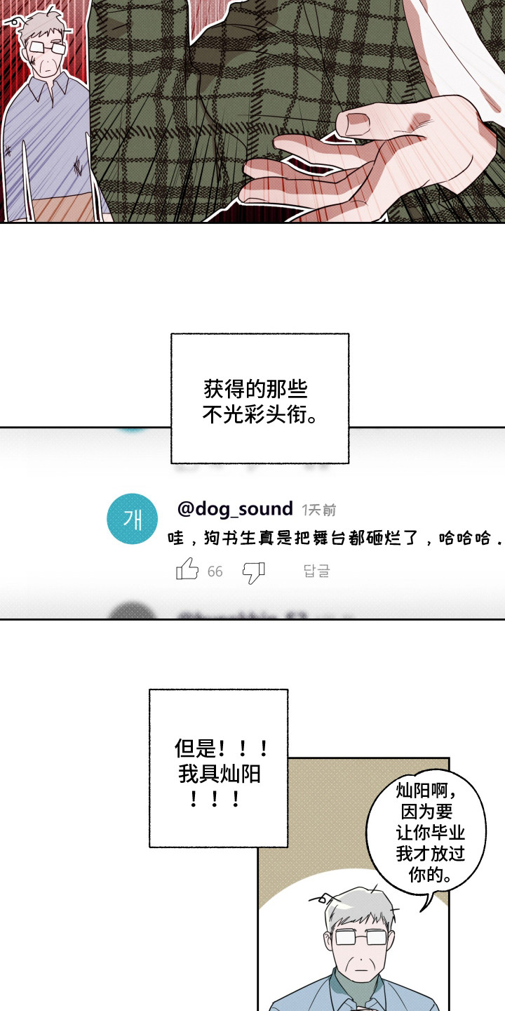 智齿之恋 - 狗书生 - 第13页